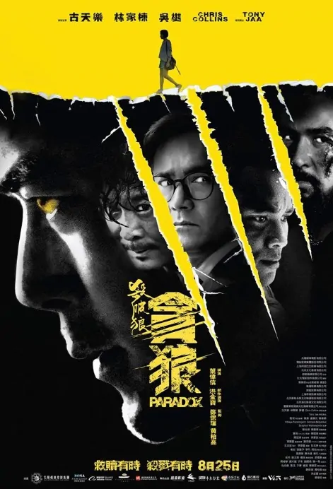 Paradox Movie Poster, 2017 Chinese film