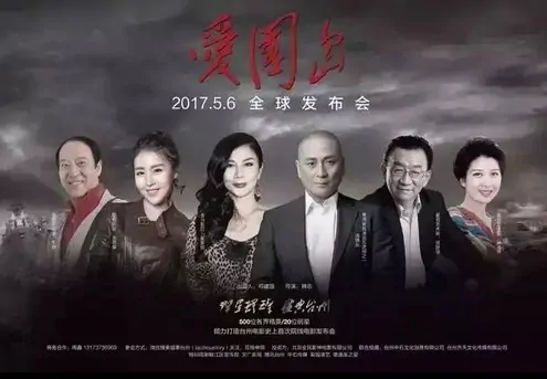 Patriotic Island Movie Poster, 2017 Chinese film