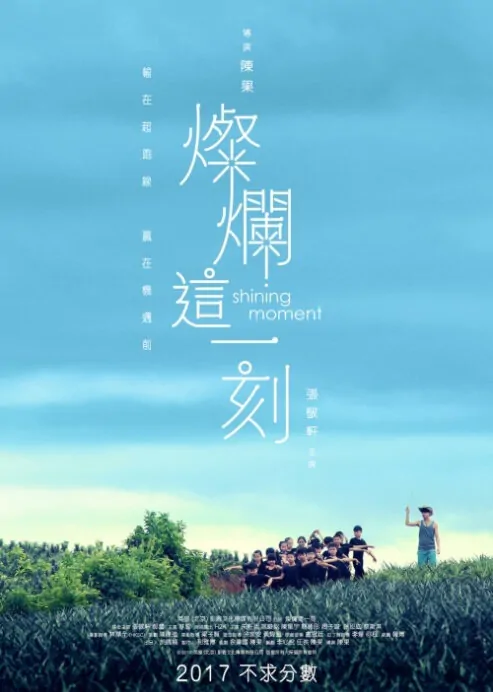 Shining Moment Movie Poster, 2017 Chinese Hong Kong film
