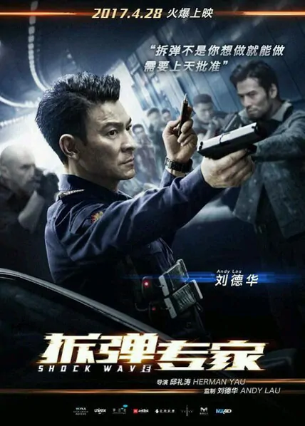 Shock Wave Movie Poster, 2017 chinese film