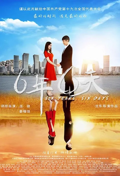 Six Years, Six Days Movie Poster, 2017 Chinese film