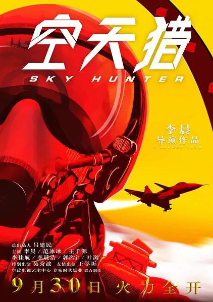 Sky Hunter Movie Poster, 2017 Chinese film