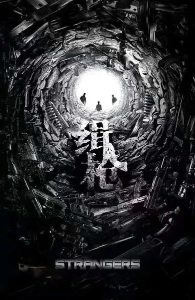 Strangers Movie Poster, 2017 Chinese film