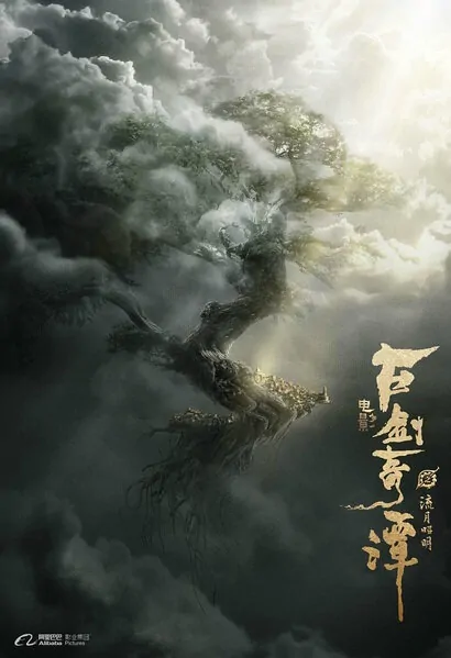 Swords of Legends Movie Poster, 2017 Chinese film