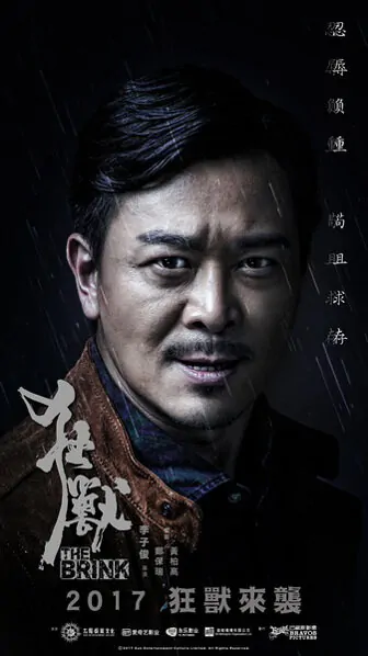 The Brink Movie Poster, 2017 chinese film