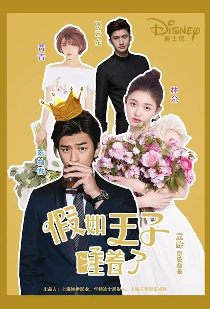 The Dreaming Man Poster, 2017 Chinese TV drama series