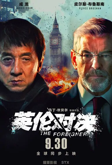 The Foreigner Movie Poster, 2017 Chinese film