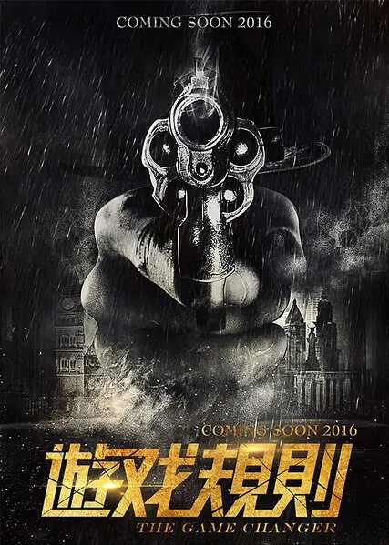 The Game Changer Movie Poster, 2017 chinese film
