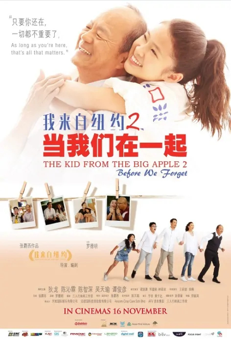 The Kid from the Big Apple 2 Movie Poster, 2017 Chinese film