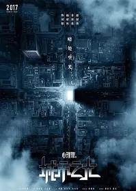 The Liquidator Movie Poster, 2017 Chinese film