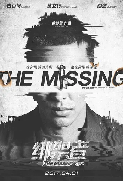 The Missing Movie Poster, 2017 chinese film