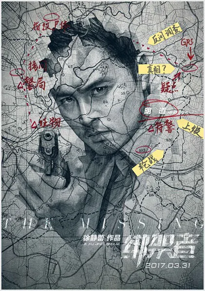 The Missing Movie Poster, 2017 chinese film