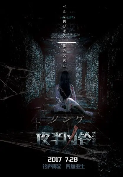 The Ring Movie Poster, 2017 Chinese film