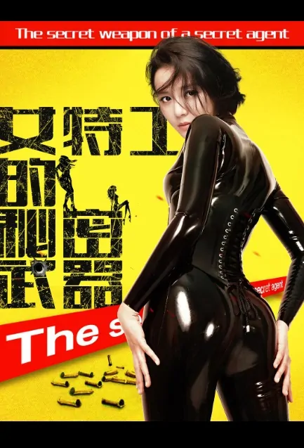The Secret Weapon of a Secret Agent Movie Poster, 女特工的秘密武器 2017 Chinese film