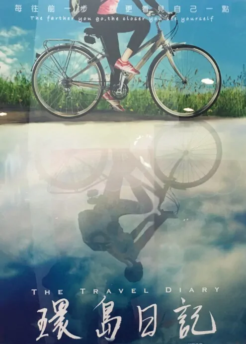 The Travel Diary Movie Poster, 2017 Chinese film