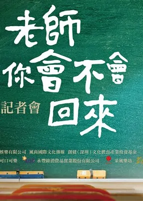 Turn Around Movie Poster, 2017 Taiwan film