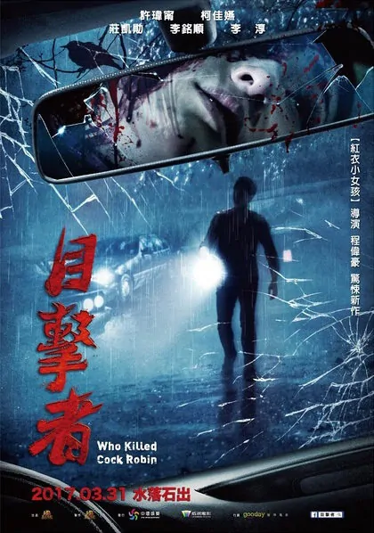 Who Killed Cock Robin Movie Poster, 2017 Taiwan film