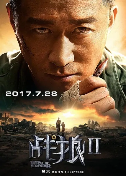 Wolf Warriors 2 Movie Poster, 2017 Chinese film