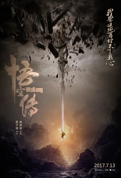 Wukong Movie Poster, 2017 Chinese film