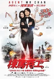 Agent Mr Chan Movie Poster, 棟篤特工 2018 Hong Kong film