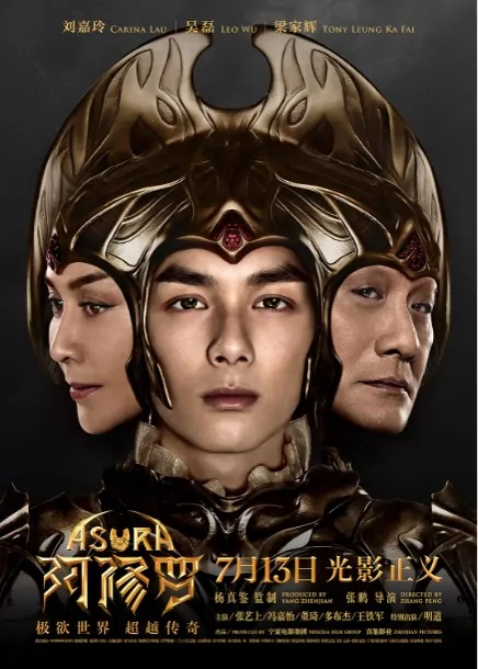 ​​​​​Asura Poster, 2018 Chinese TV drama series