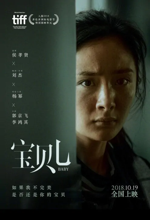 ​​​​​Baby Movie Poster, 中国蓝盔 2018 Chinese film