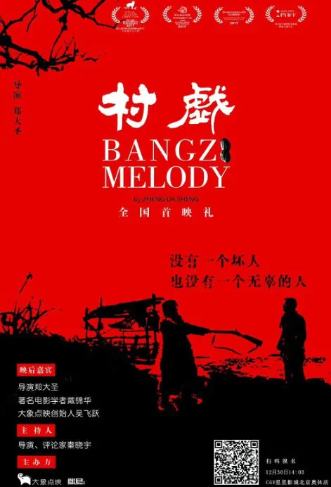 Bangzi Melody Movie Poster, 村戏 2018 Chinese film