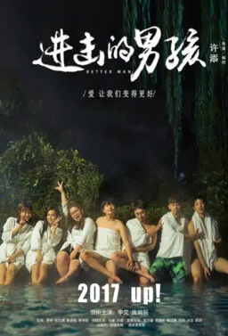 Better Man Movie Poster, 进击的男孩 2018 Chinese film