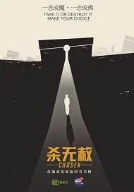 Chosen Movie Poster, 杀无赦 2018 Chinese film