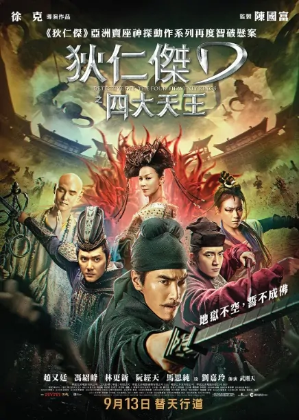 ​​​​​Detective Dee - The Four Heavenly Kings Poster, 2018 Chinese TV drama series