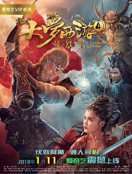 ​​​​​Dream Journey 4 Poster, 2018 Chinese TV drama series