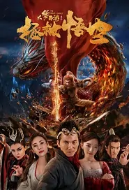 Dream Journey Sidestory Movie Poster, 2018 Chinese film