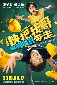 Go Brother! Movie Poster, 快把我哥带走 2018 Chinese film