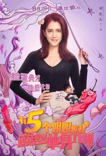 ​Eugenie Liu in How to Train Our Dragon Poster, 有五個姊姊的我就註定要單身了啊！ 2018 Chinese TV drama series