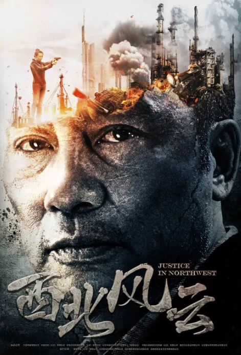 Justice in Northwest Movie Poster, 西北风云 2018 Chinese film