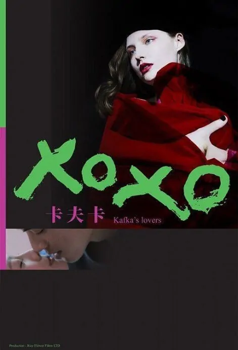Kafka's Lovers Movie Poster, XOXO卡夫卡 2018 Taiwan film