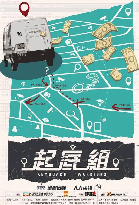 Keyboard Warriors Movie Poster, 2018 Hong Kong Film