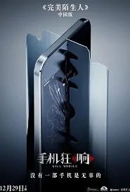 Kill Mobile Movie Poster, 手机狂响 2018 Chinese film