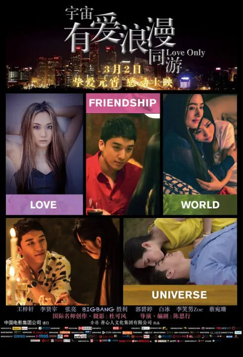 Love Only Movie Poster, 宇宙有爱浪漫同游 2018 Chinese film