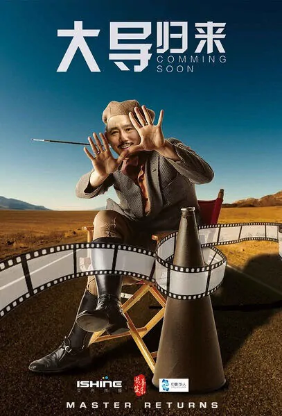 Master Returns Movie Poster, 大导归来 2018 Chinese film