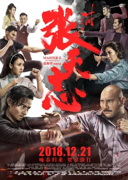 ​​​​​Master Z: The Ip Man Legacy Poster, 2018 Chinese TV drama series