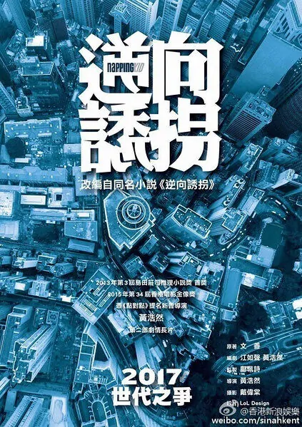 Napping Kid Movie Poster, 如珠如寶 2018 Hong Kong film