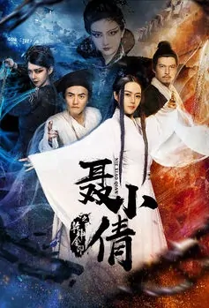 Nie Xiaoqian Movie Poster, 聂小倩之乾坤金印 2018 Chinese film