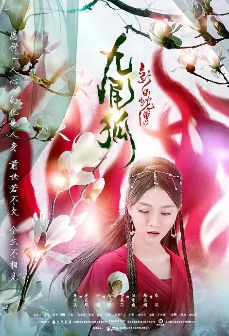 Nine-tailed Fox Movie Poster, 白蛇传之九尾狐 2018 Chinese film