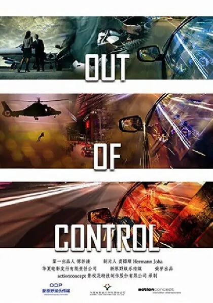 Out of Control - The Phantom Drive Movie Poster, 2018 Chinese film