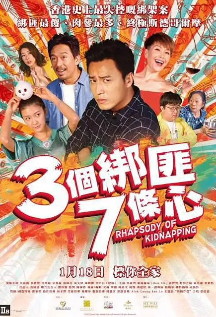 Rhapsody of Kidnapping Movie Poster, 三個綁匪七條心 2018 Hong Kong film