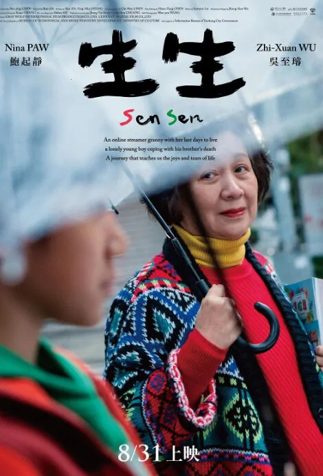 Sen Sen Movie Poster, 生生 2018 Chinese film