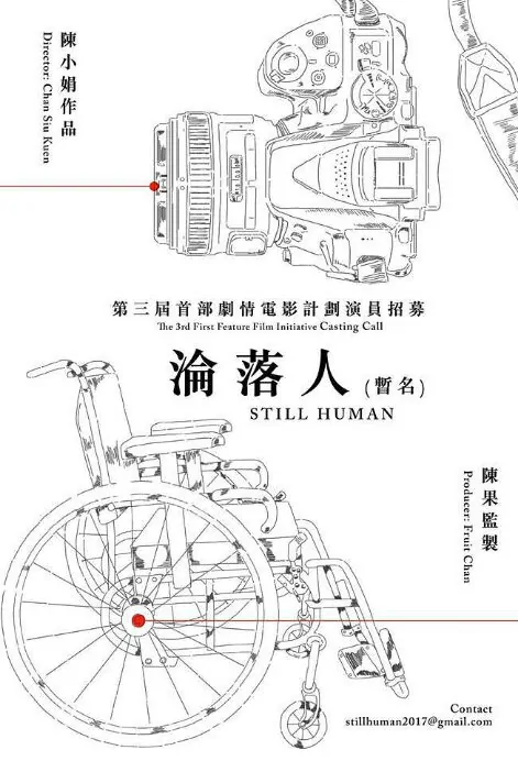 Still Human Movie Poster, 淪落人 2018 Chinese film