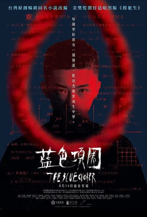 The Blue Choker Movie Poster, 藍色項圈 2018 Taiwan film
