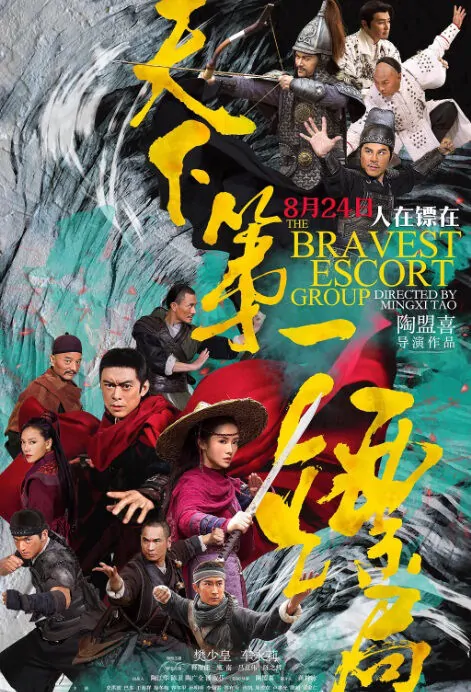 The Bravest Escort Group Movie Poster, 天下第一镖局 2018 Chinese film